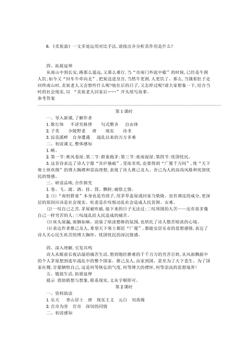 八年级语文下册 第六单元 24 唐诗二首学案设计 新人教版.doc_第3页