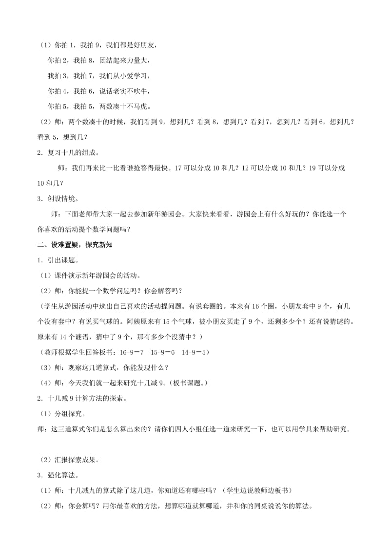 2019-2020年一年级数学下册 第二单元 20以内的退位减法《十几减8》教案 人教版.doc_第3页