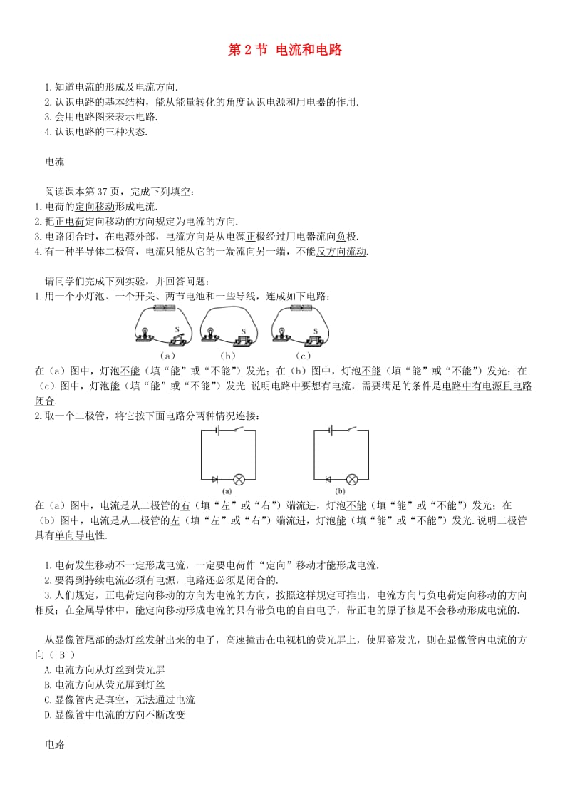 2018-2019九年级物理全册 第十五章 第2节 电流和电路学案 （新版）新人教版.doc_第1页