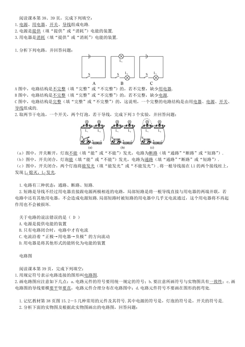 2018-2019九年级物理全册 第十五章 第2节 电流和电路学案 （新版）新人教版.doc_第2页