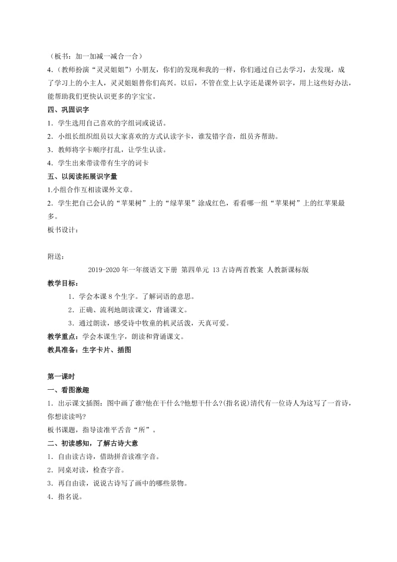 2019-2020年一年级语文下册 第三单元 语文园地三教案 人教新课标版.doc_第2页