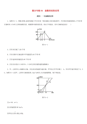 福建省2019年中考數(shù)學總復習 提分專練04 函數(shù)的實際應用練習題.doc