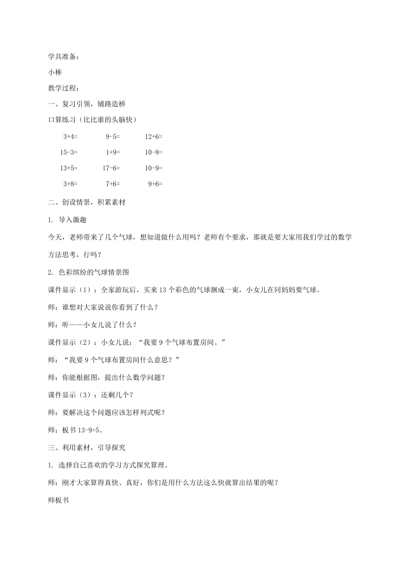 2019-2020年一年级数学上册 十几减9、8、7、6教案 北京版.doc_第3页