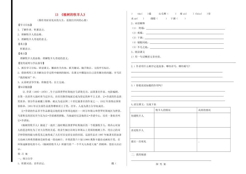 福建省石狮市七年级语文上册 第四单元 13 植树的牧羊人学案 新人教版.doc_第1页