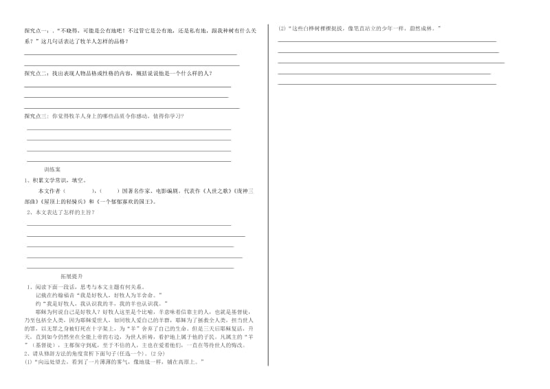 福建省石狮市七年级语文上册 第四单元 13 植树的牧羊人学案 新人教版.doc_第2页