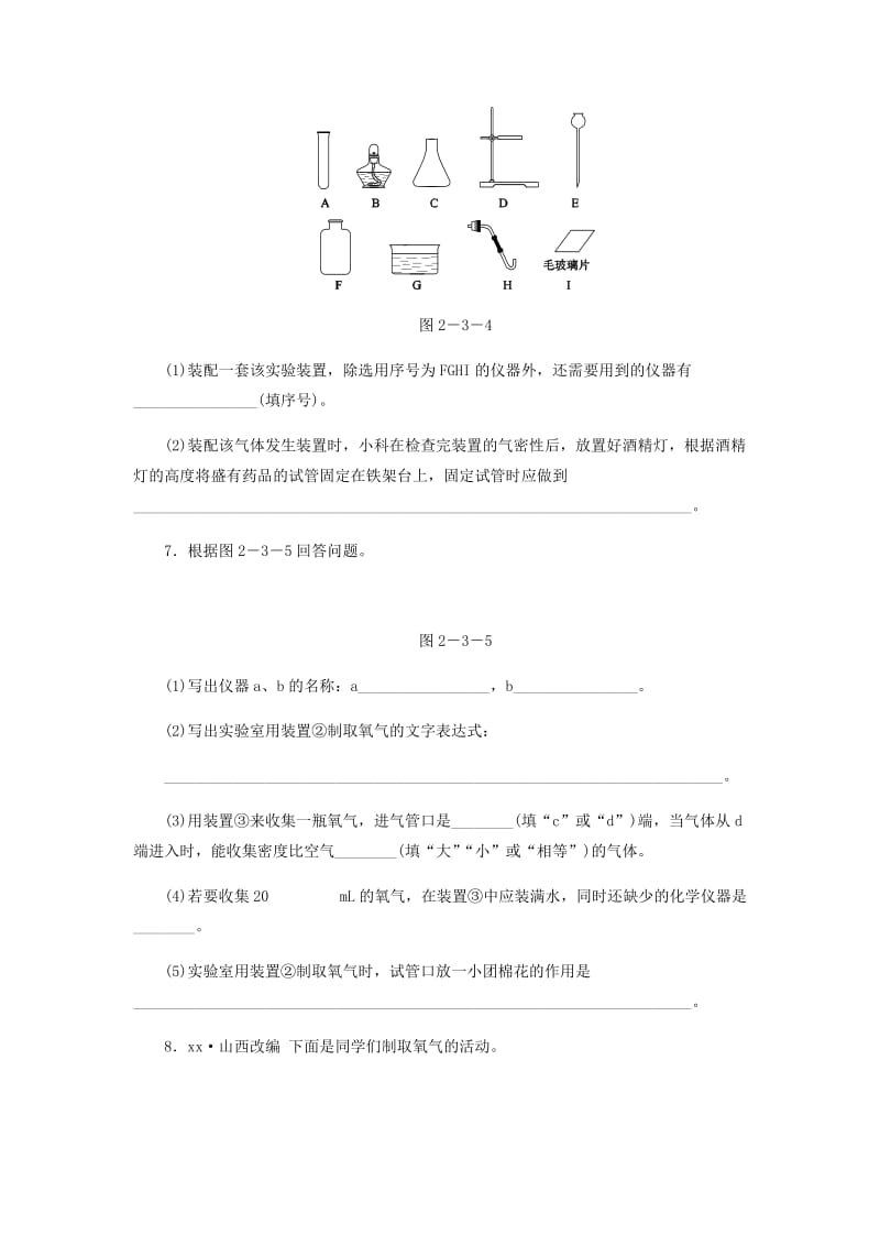 九年级化学上册 2.3 制取氧气 第1课时 实验室制取氧气的原理分解反应同步练习1 （新版）新人教版.doc_第3页