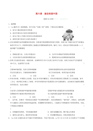 安徽省2019年中考道德與法治總復(fù)習(xí) 九上 第三單元 第六課 建設(shè)美麗中國(guó)練習(xí).doc