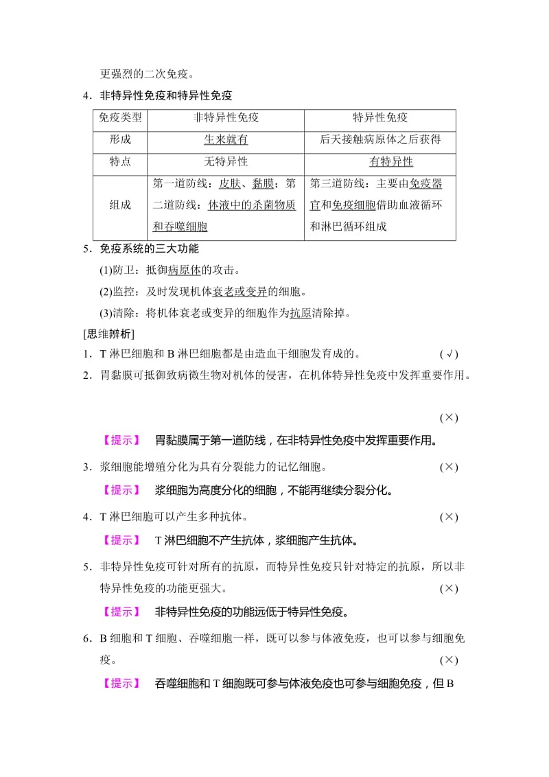 2019-2020年高考生物一轮复习人教全国版讲义：必修3 第8单元 第4讲 免疫调节.doc_第2页