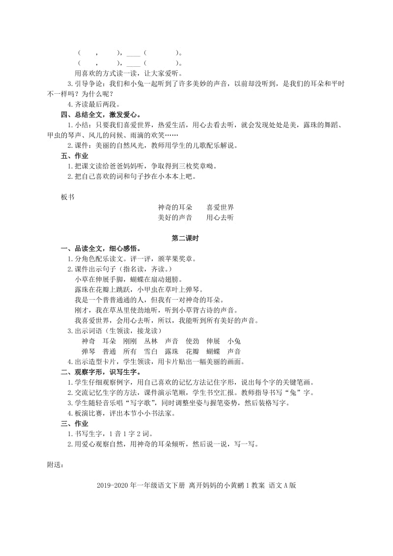 2019-2020年一年级语文下册 神奇的耳朵教案 冀教版.doc_第2页