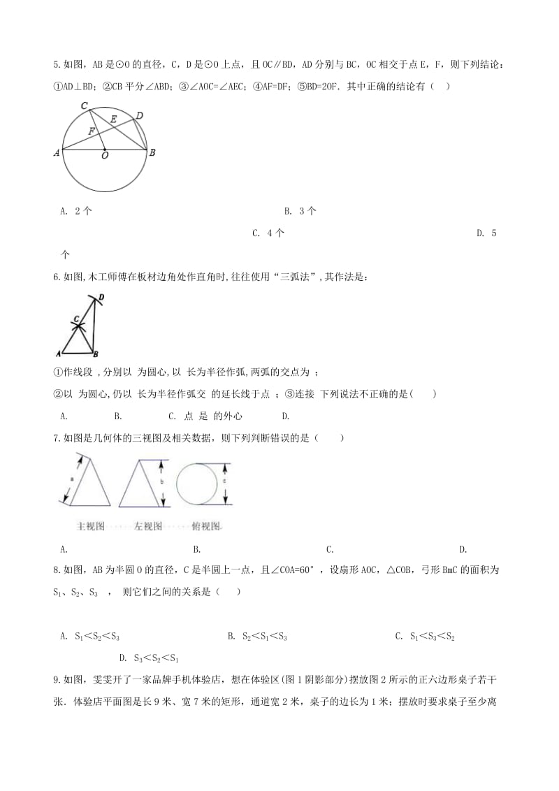 湖南省邵阳市中考数学提分训练 圆（含解析）.doc_第2页