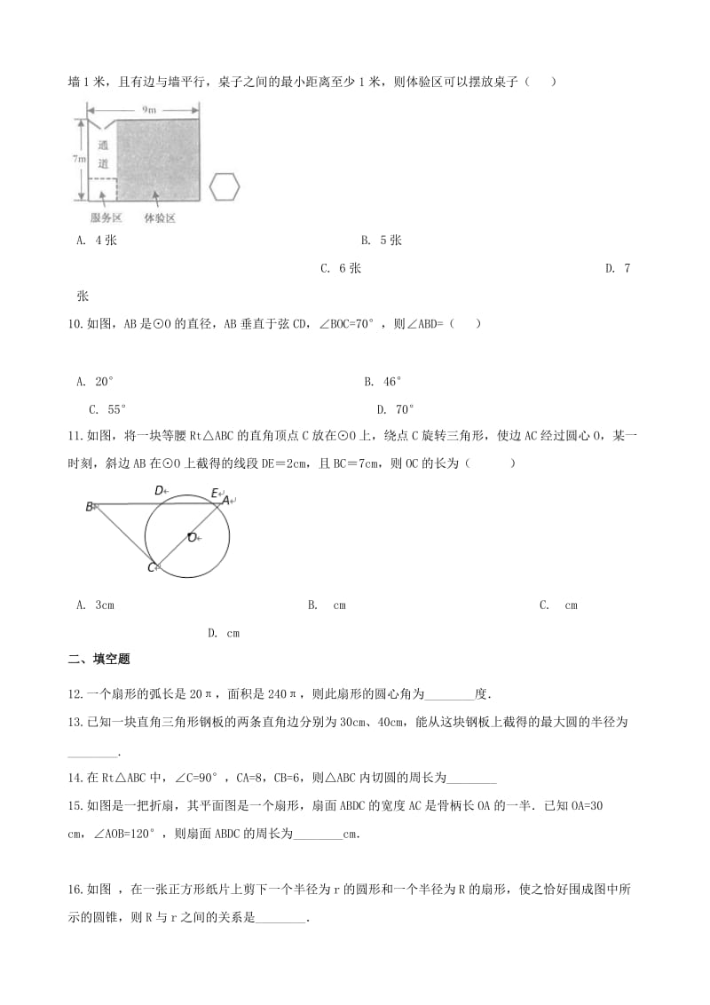 湖南省邵阳市中考数学提分训练 圆（含解析）.doc_第3页
