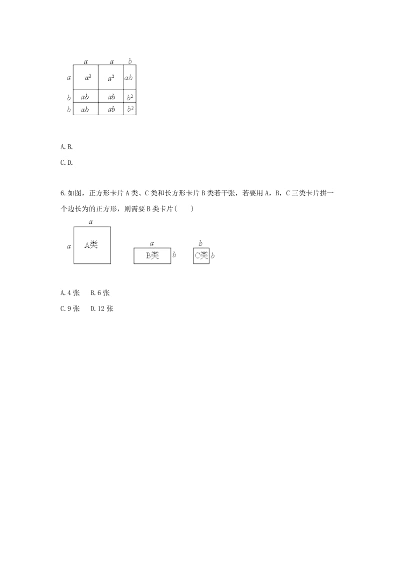 八年级数学上册 综合训练 因式分解综合应用（待定系数法与几何表示）天天练新人教版.doc_第2页