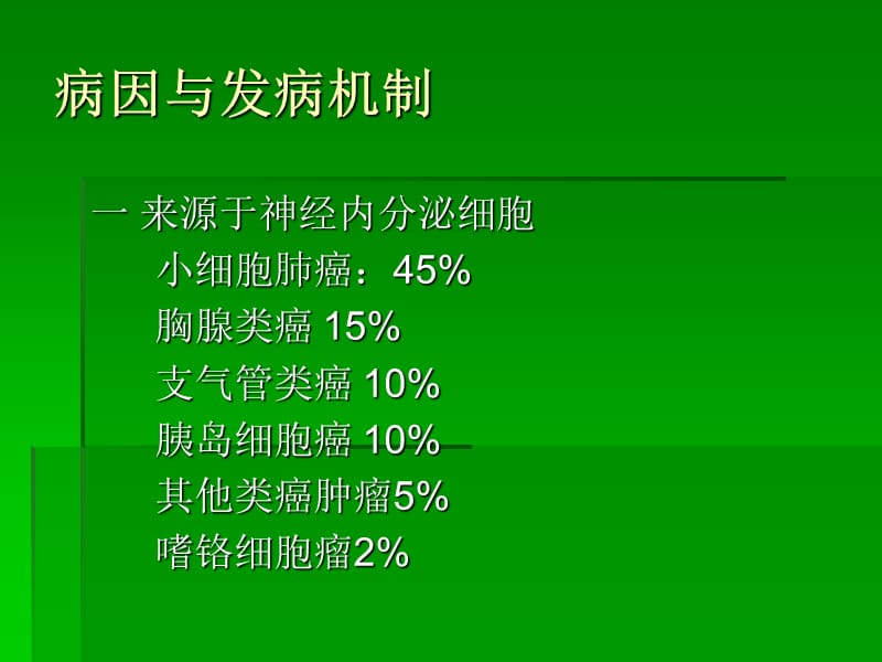 异源性ACTH分泌综合征_第3页