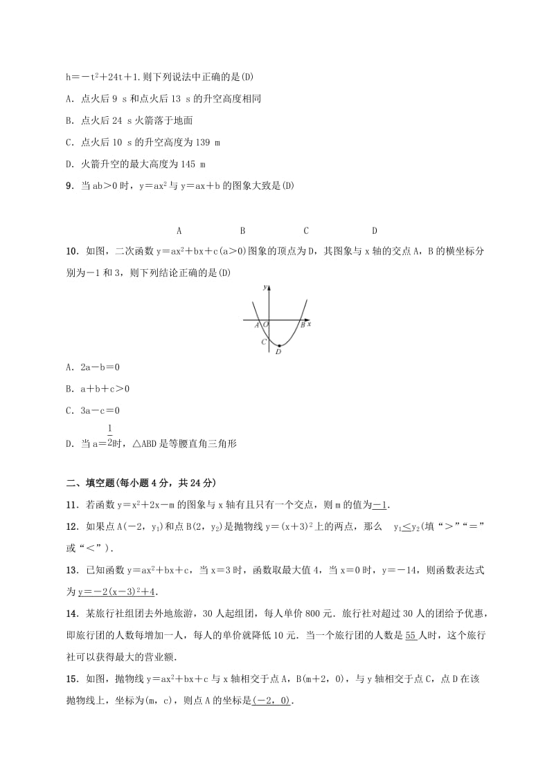 2019届九年级数学下册 单元测试（一）二次函数（B卷）（新版）湘教版.doc_第2页