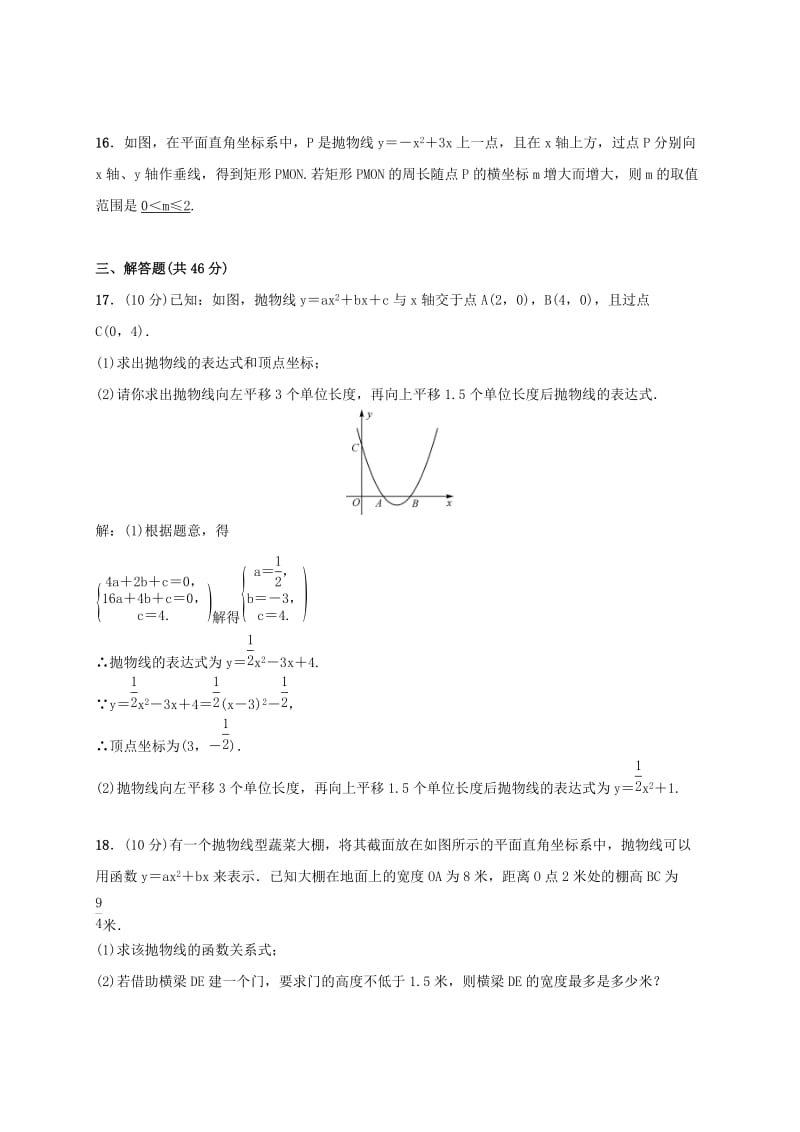 2019届九年级数学下册 单元测试（一）二次函数（B卷）（新版）湘教版.doc_第3页