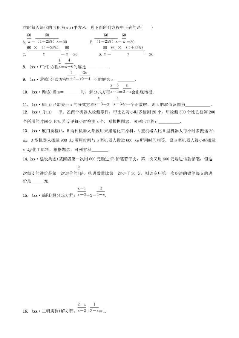 福建省福州市2019年中考数学复习 第二章 方程（组）与不等式（组）第三节 分式方程及其应用同步训练.doc_第2页