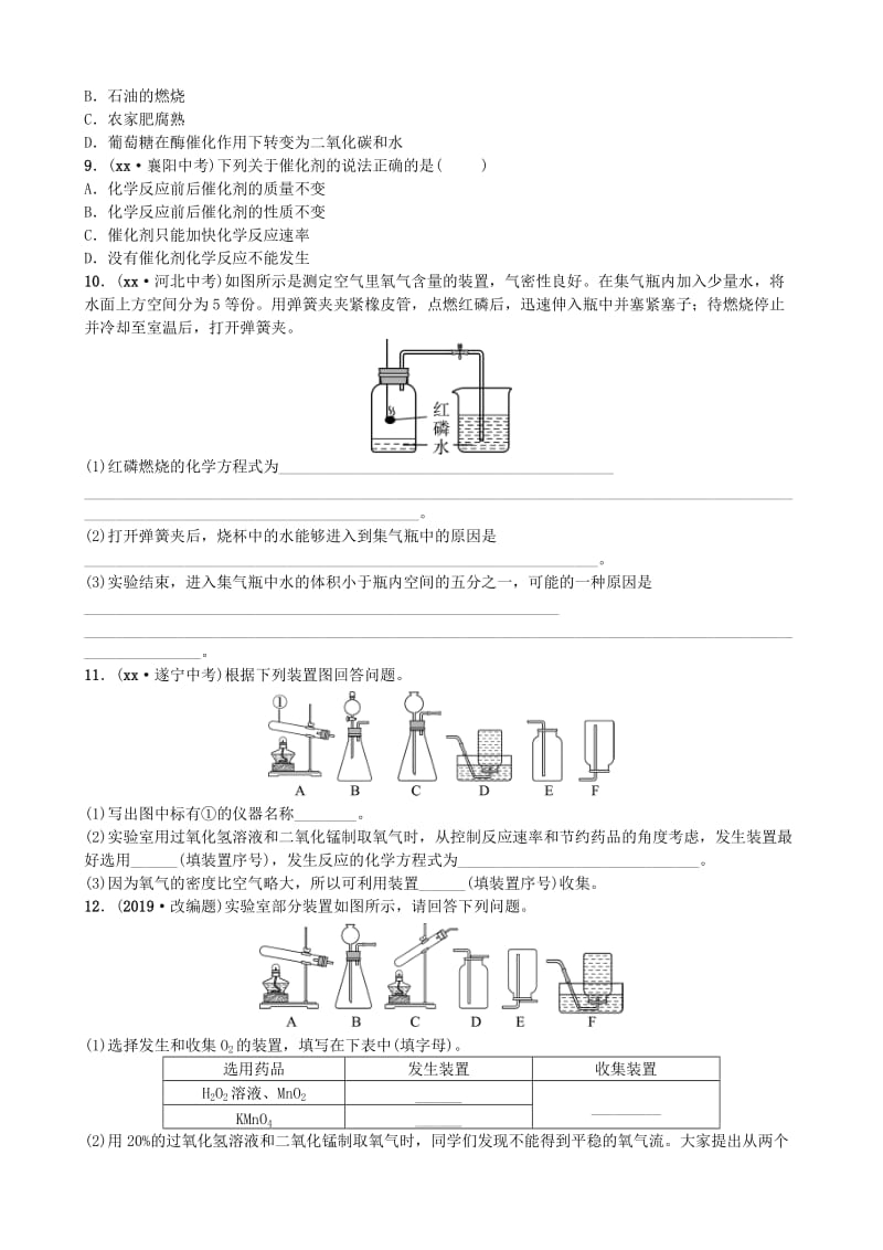 山东省滨州市2019年中考化学一轮复习 第四单元 我们周围的空气 第1课时 我们周围的空气练习.doc_第2页