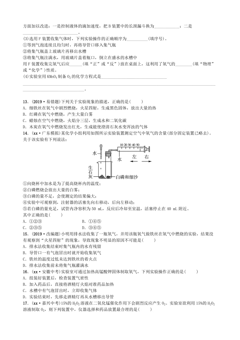 山东省滨州市2019年中考化学一轮复习 第四单元 我们周围的空气 第1课时 我们周围的空气练习.doc_第3页