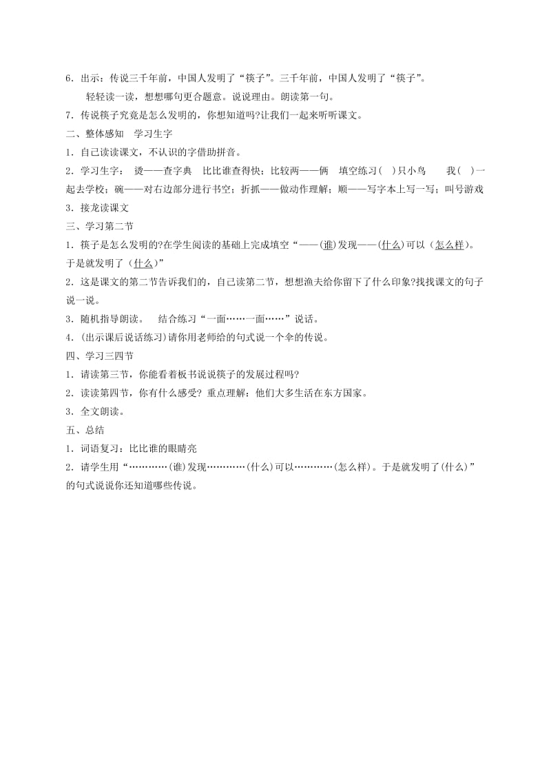 2019-2020年一年级语文下册 第二课时春雨的色彩1教案 鲁教版.doc_第3页