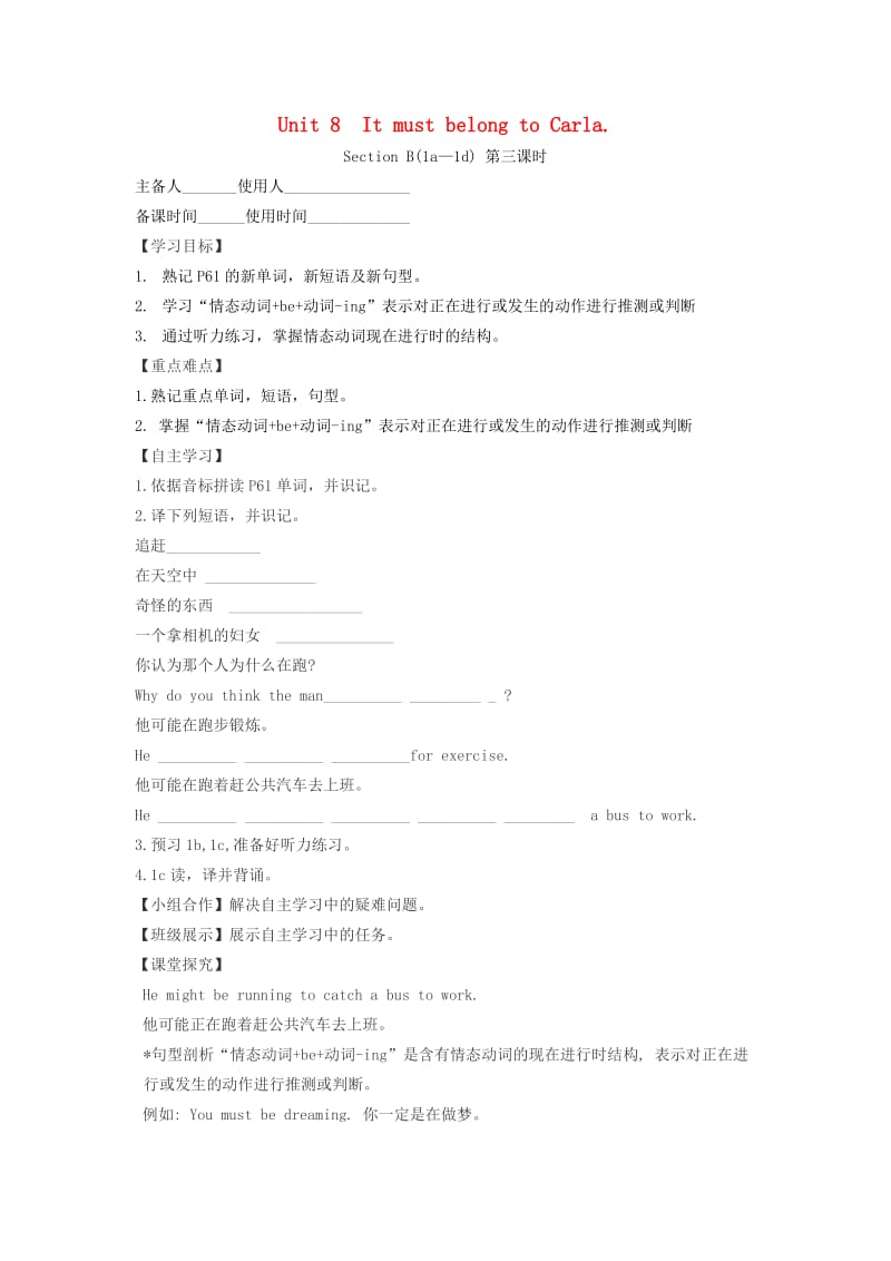 九年级英语全册 Unit 8 It must belong to Carla（第3课时）Section B（1a-1d）学案人教新目标版.doc_第1页