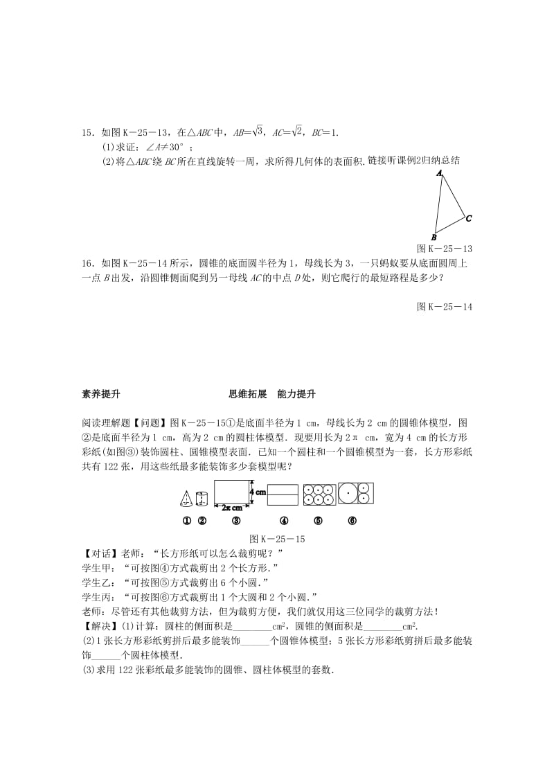 九年级数学下册 第3章 投影与视图 3.2 直棱柱、圆锥的侧面展开图同步练习1 （新版）湘教版.doc_第3页