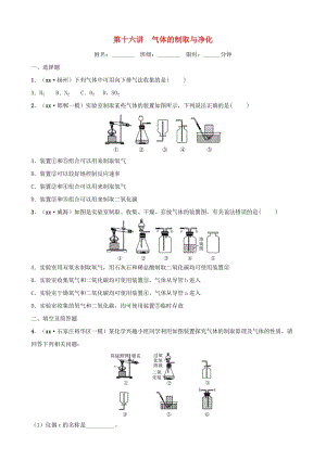 河北省2019年中考化學(xué)一輪復(fù)習(xí) 第十六講 氣體的制備與凈化練習(xí).doc