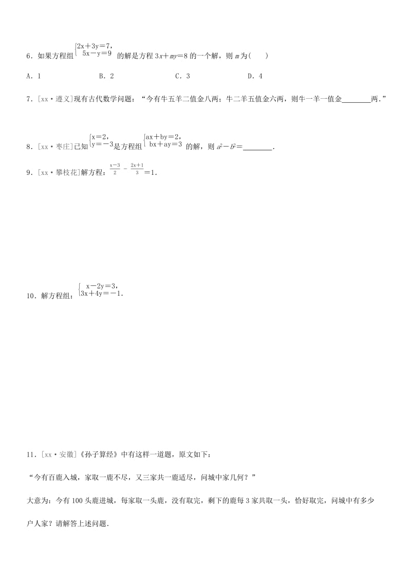 福建省2019年中考数学总复习 第二单元 方程（组）与不等式（组）课时训练06 一次方程（组）及其应用练习.doc_第2页