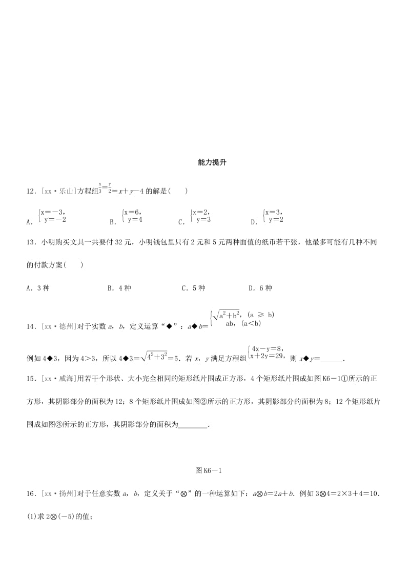 福建省2019年中考数学总复习 第二单元 方程（组）与不等式（组）课时训练06 一次方程（组）及其应用练习.doc_第3页