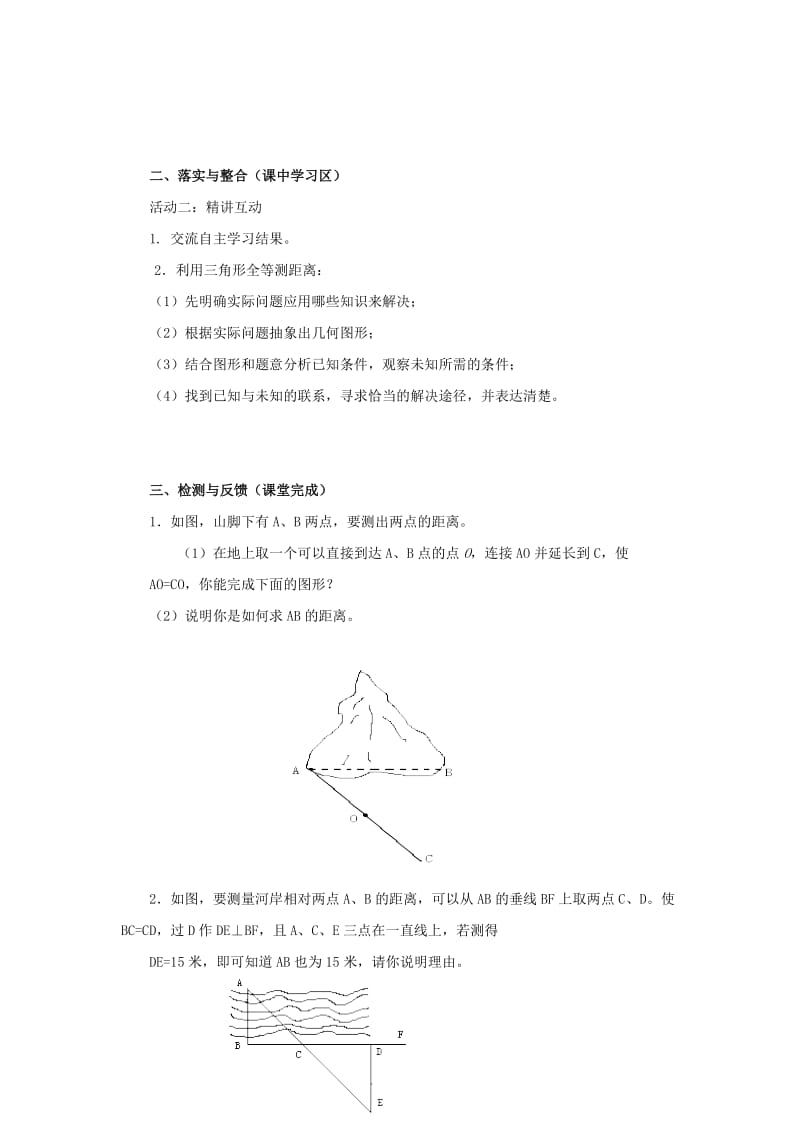 七年级数学下册 第四章 三角形 4.5 利用三角形全等测距离导学案北师大版.doc_第2页