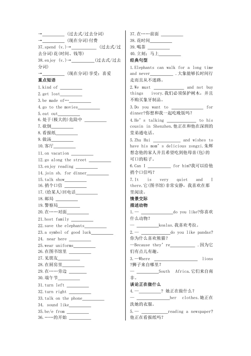 陕西省2019中考英语复习 知识梳理 课时4 七下 Starter Unit 5-8（基础知识梳理）检测.doc_第2页