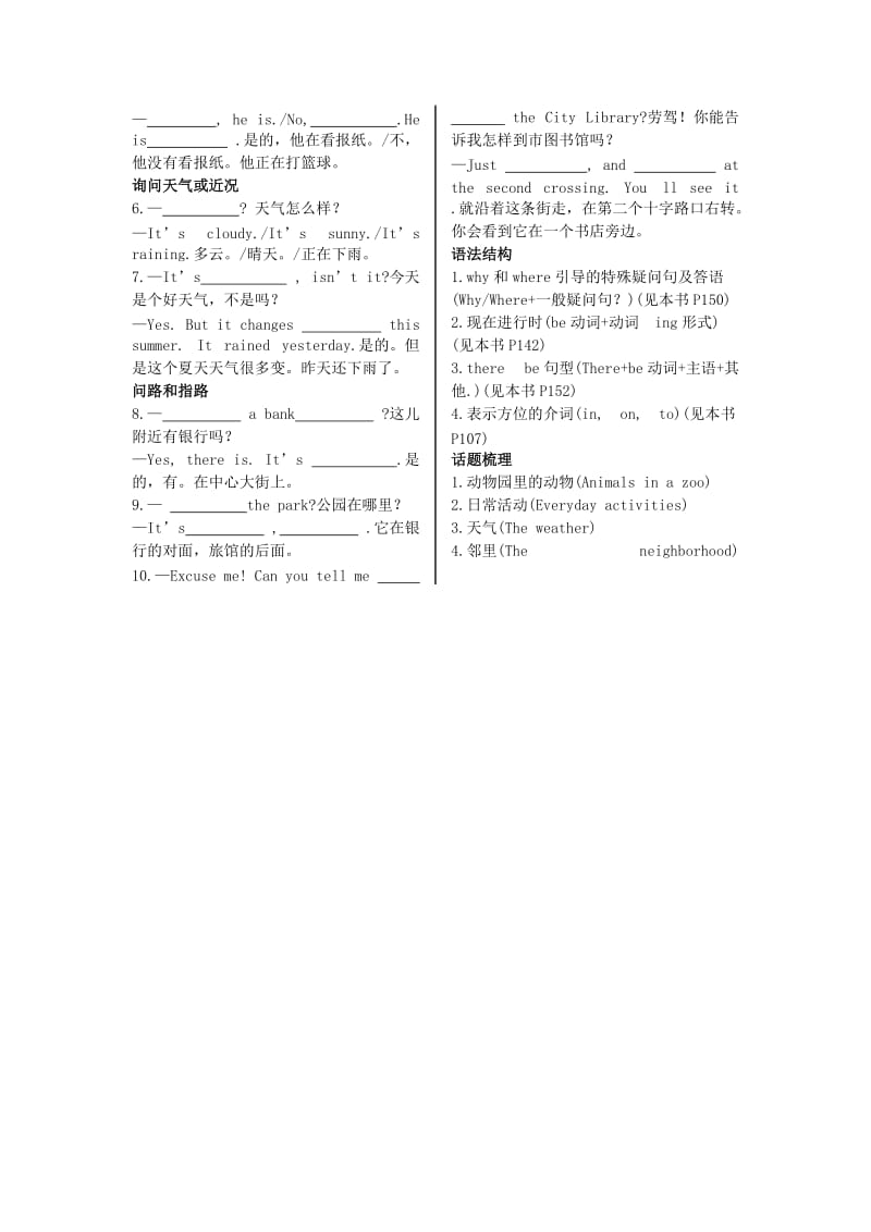 陕西省2019中考英语复习 知识梳理 课时4 七下 Starter Unit 5-8（基础知识梳理）检测.doc_第3页