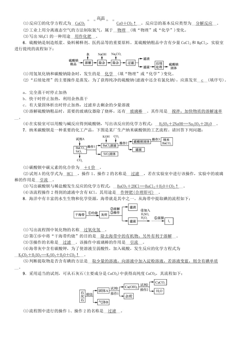 九年级化学下册 专题复习（二）流程图题同步测试 （新版）新人教版.doc_第2页