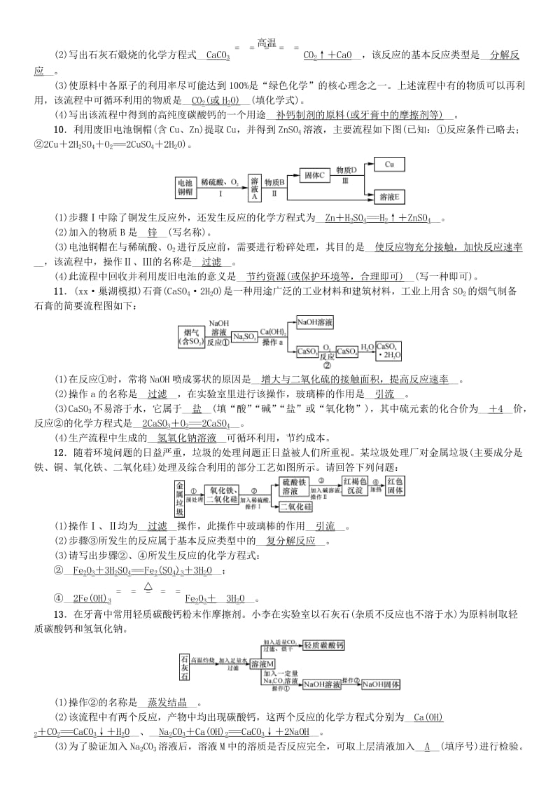 九年级化学下册 专题复习（二）流程图题同步测试 （新版）新人教版.doc_第3页