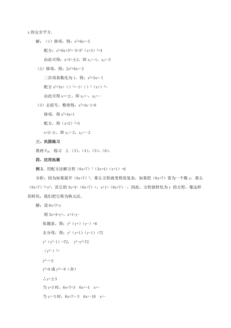 九年级数学上册第二十一章一元二次方程21.2解一元二次方程21.2.2配方法2教案 新人教版.doc_第2页