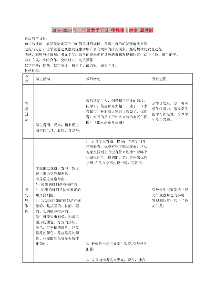 2019-2020年一年级数学下册 找规律3教案 冀教版.doc_第1页