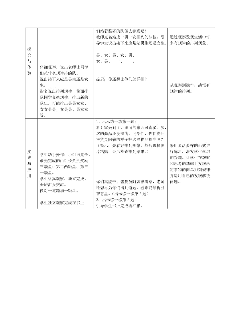 2019-2020年一年级数学下册 找规律3教案 冀教版.doc_第2页