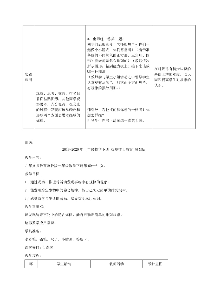 2019-2020年一年级数学下册 找规律3教案 冀教版.doc_第3页