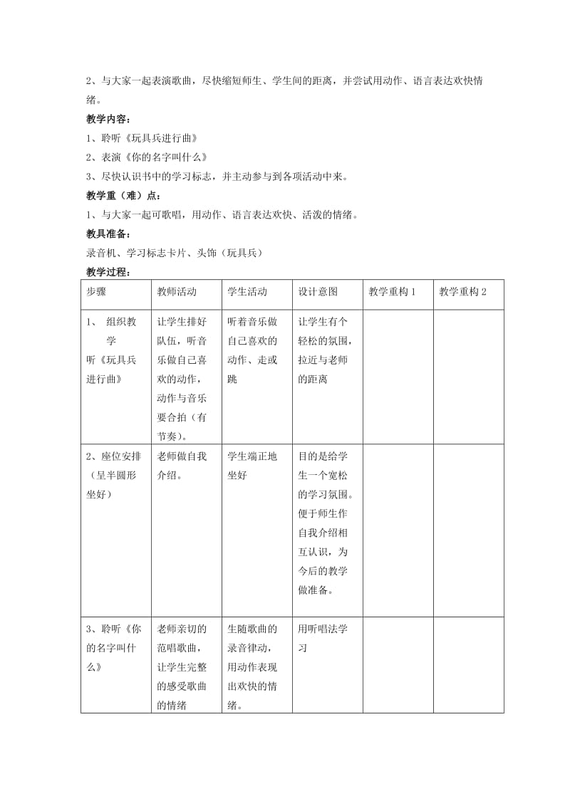 2019-2020年一年级上册音乐 可爱的动物（第一课时）教案 人音版.doc_第3页