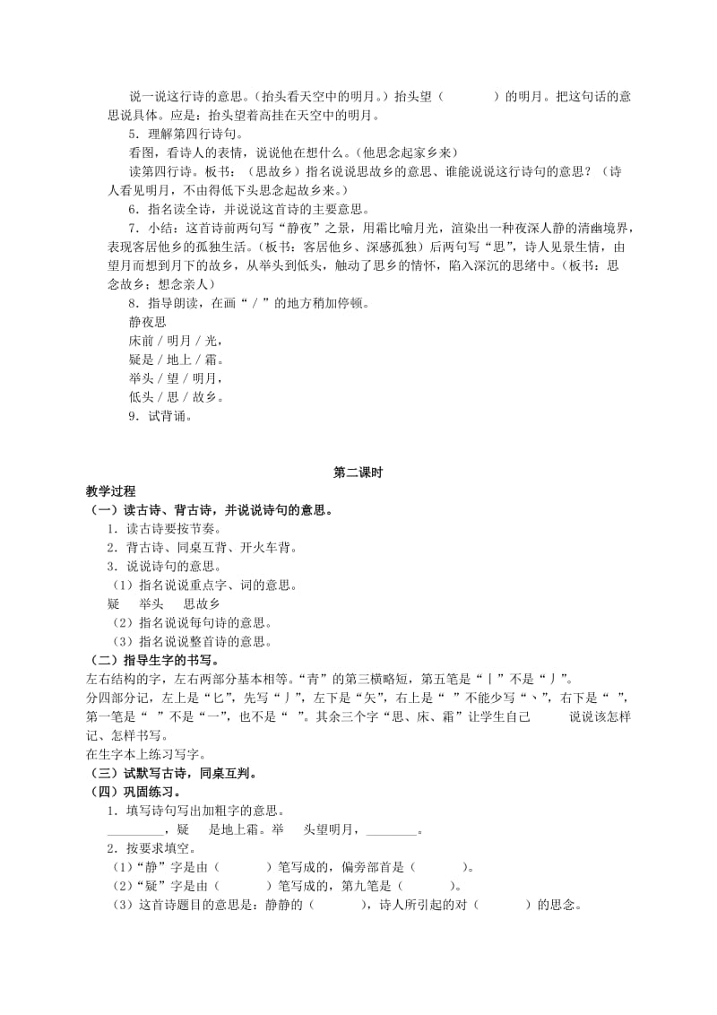 2019-2020年一年级语文下册 静夜思教案 北京版.doc_第2页