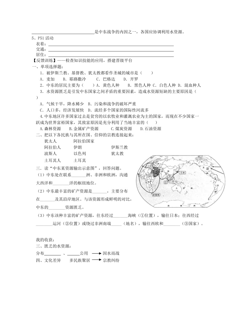 陕西省宝鸡市七年级地理下册 8.1 中东学案2（新版）新人教版.doc_第2页