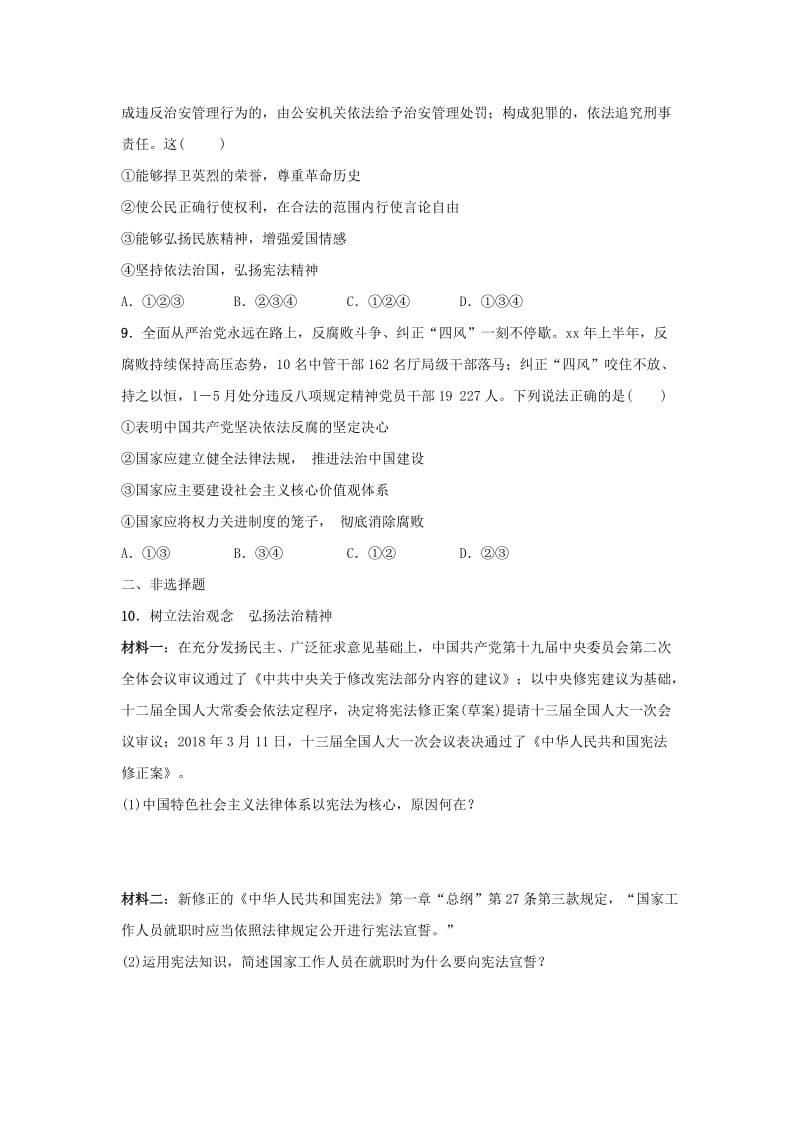 山东省2019年中考道德与法治总复习 专题五 坚持依法治国 建设法治国家中考热点演练.doc_第3页