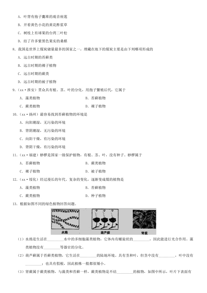 2019年中考生物 孢子植物重要考点练习卷.doc_第2页