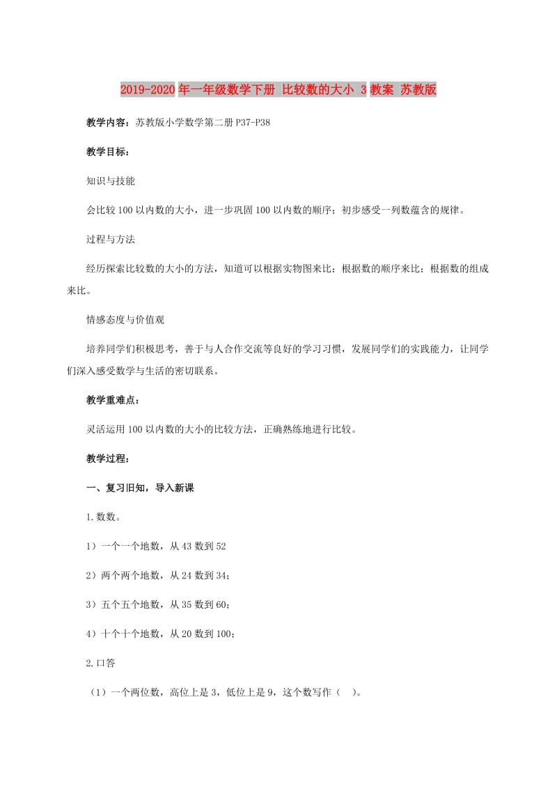 2019-2020年一年级数学下册 比较数的大小 3教案 苏教版.doc_第1页