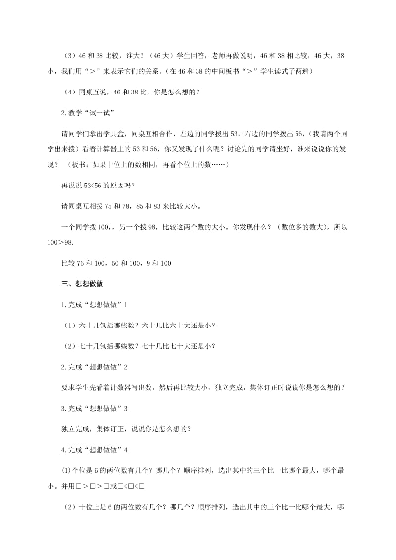 2019-2020年一年级数学下册 比较数的大小 3教案 苏教版.doc_第3页