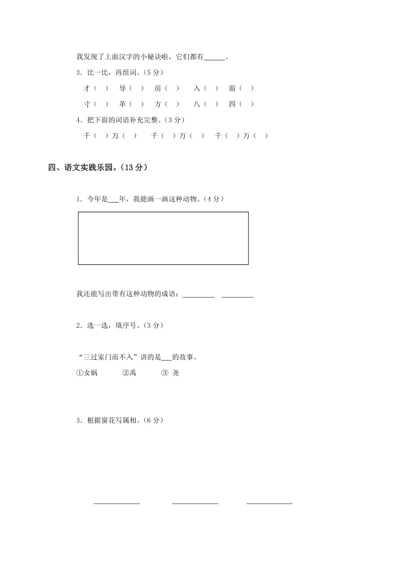 2019-2020年一年级语文下册第八单元检测题及答案（冀教版）.doc_第2页