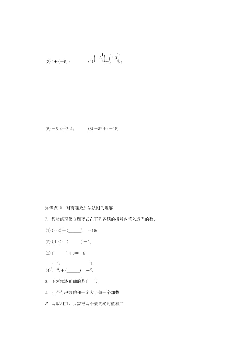 七年级数学上册 2.6 有理数的加法 1 有理数的加法法则同步练习 （新版）华东师大版.doc_第2页