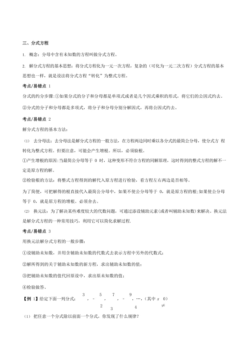 八年级数学上册 暑期同步提高课程 第十二讲 分式及其运算讲义 新人教版.doc_第2页