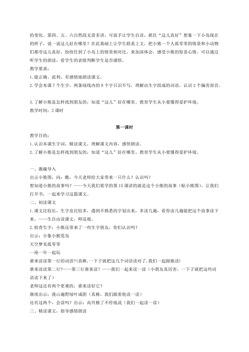 2019-2020年一年级语文下册 这个办法好教材分析 语文S版.doc_第2页