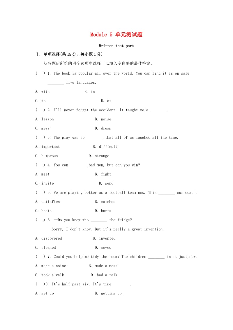 八年级英语下册 Module 5 Cartoon stories测试题 （新版）外研版.doc_第1页