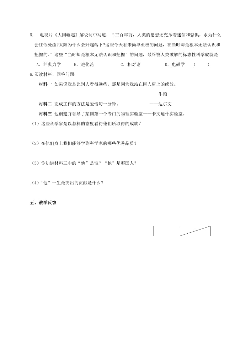 江苏省句容市九年级历史上册 第七单元 近代科技与文化 第21课 近代自然科学教学案 北师大版.doc_第3页